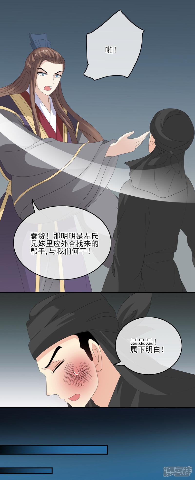 《我的野蛮王妃》第57话 逃脱 第6页