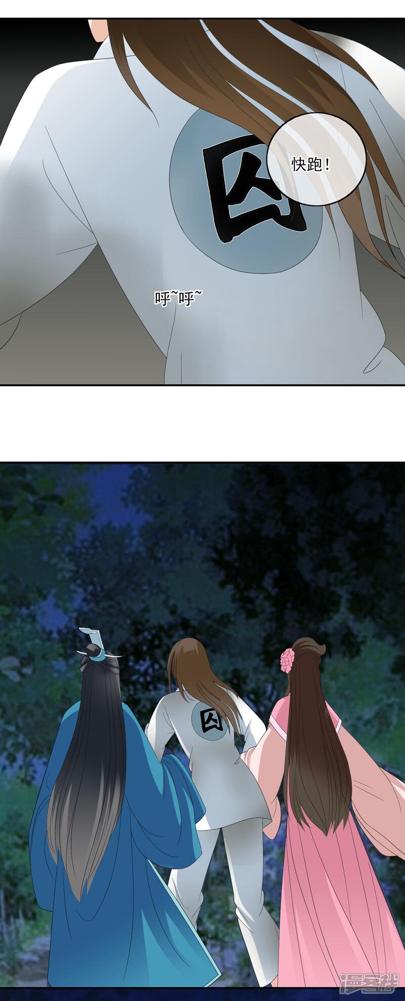 《我的野蛮王妃》第57话 逃脱 第8页
