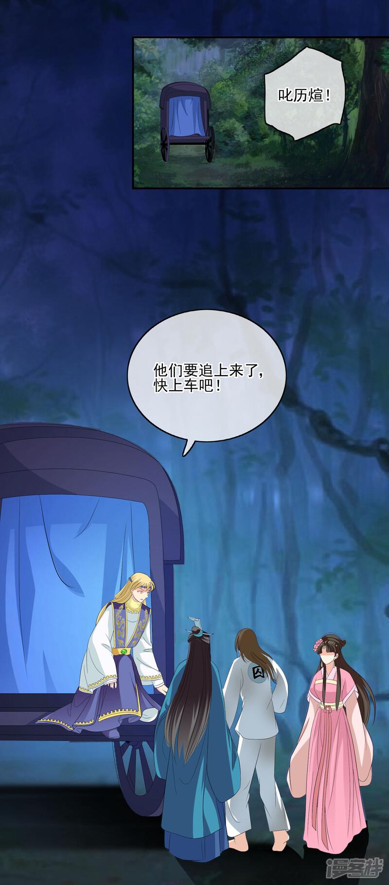 《我的野蛮王妃》第57话 逃脱 第9页
