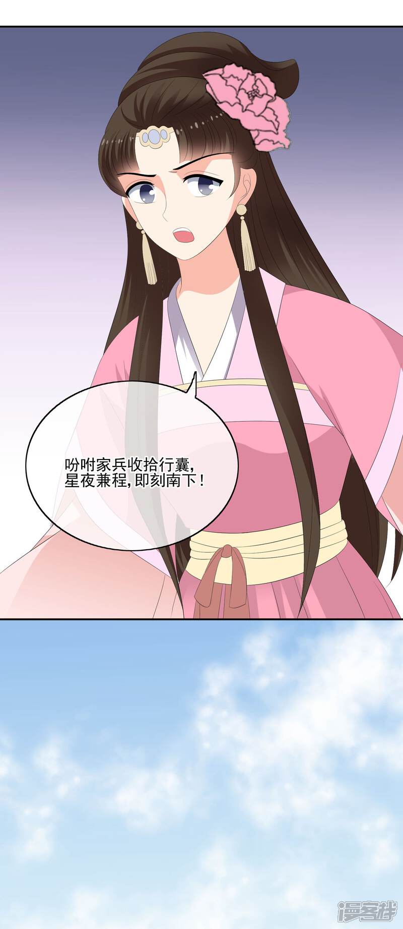 《我的野蛮王妃》第58话 急信 第11页