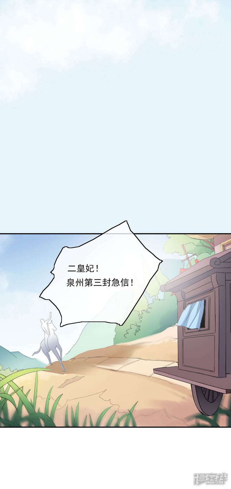 《我的野蛮王妃》第58话 急信 第12页