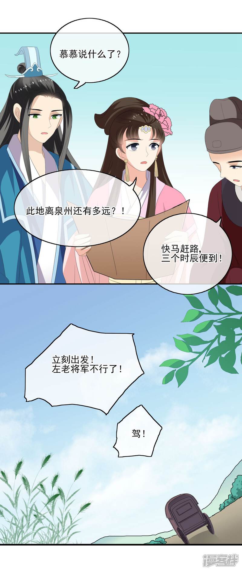 《我的野蛮王妃》第58话 急信 第13页