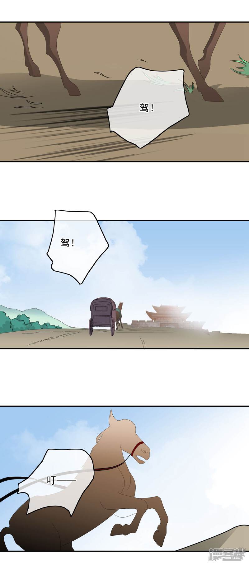《我的野蛮王妃》第58话 急信 第14页