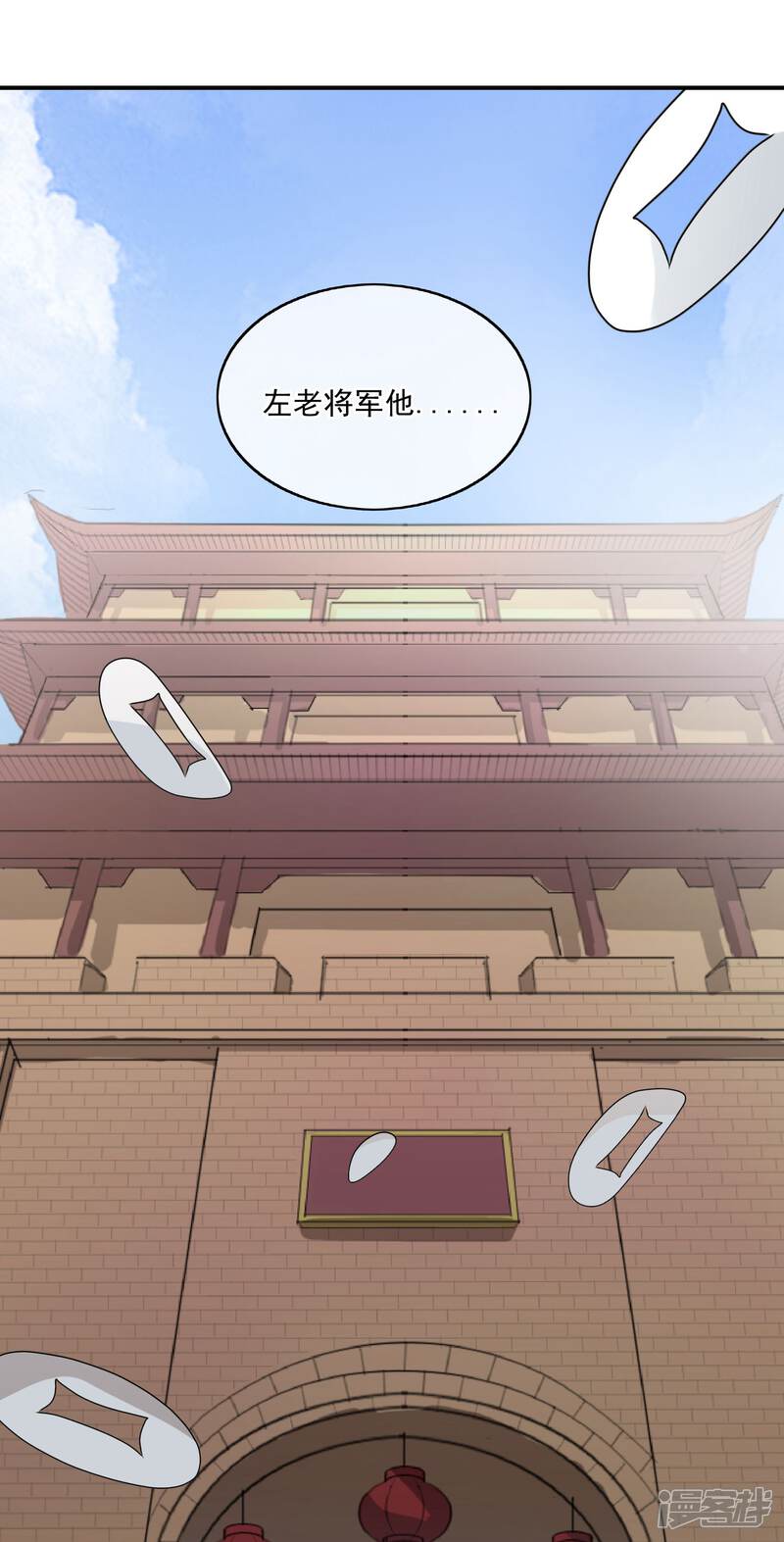 《我的野蛮王妃》第58话 急信 第17页