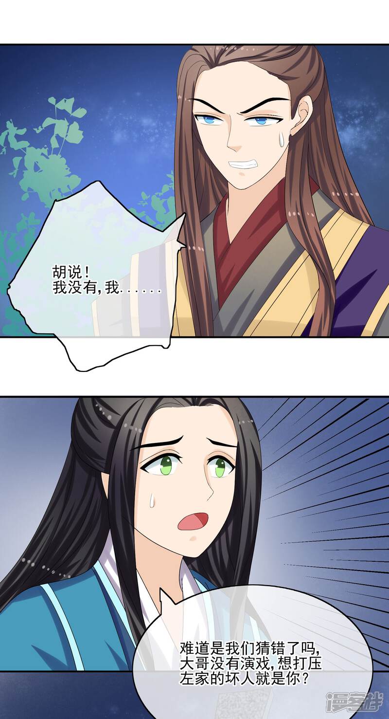 《我的野蛮王妃》第58话 急信 第3页