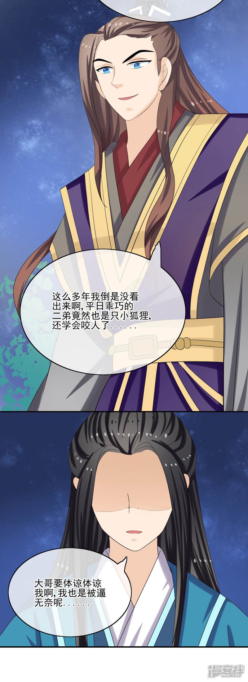 《我的野蛮王妃》第58话 急信 第4页