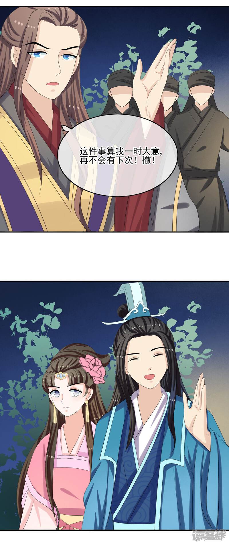 《我的野蛮王妃》第58话 急信 第5页