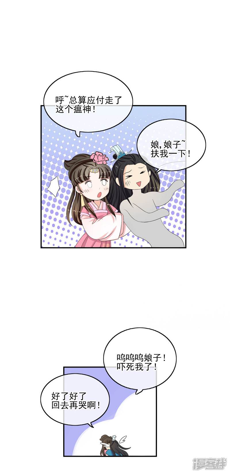 《我的野蛮王妃》第58话 急信 第6页
