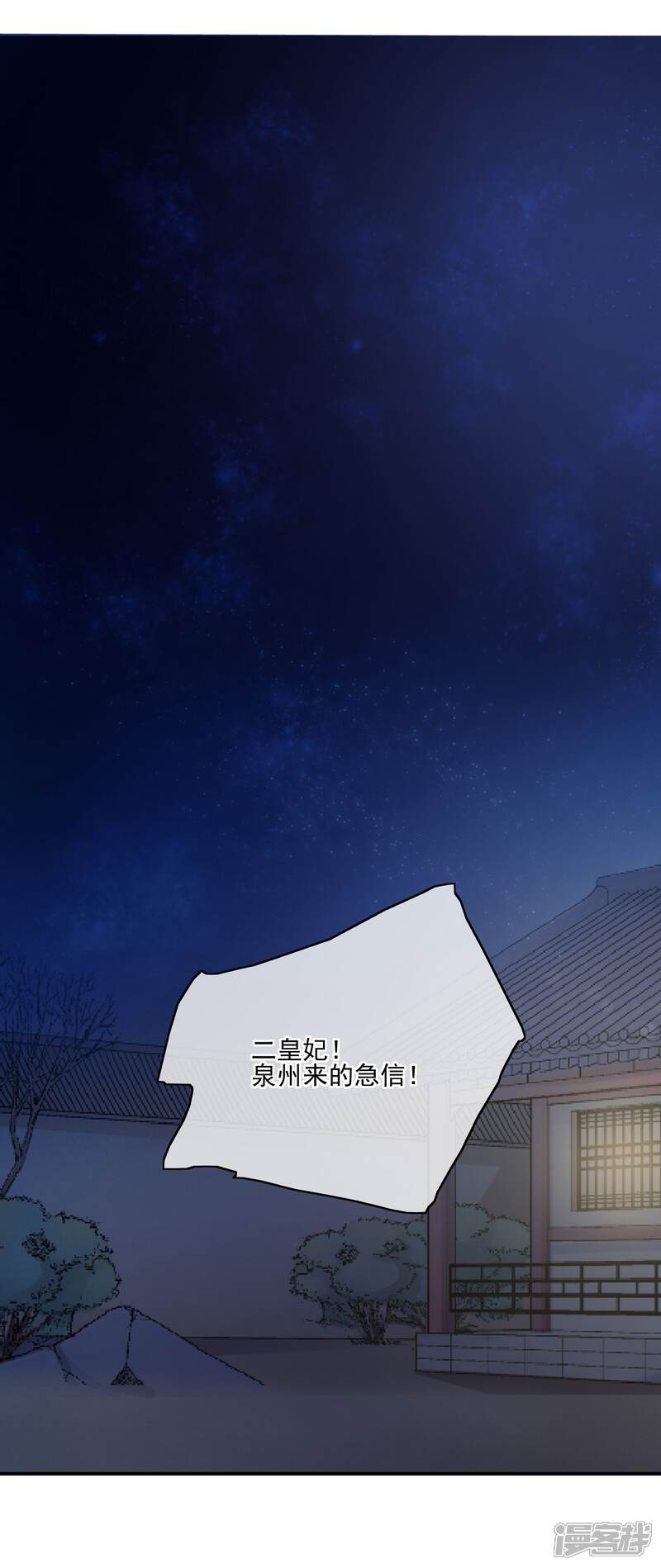 《我的野蛮王妃》第58话 急信 第7页