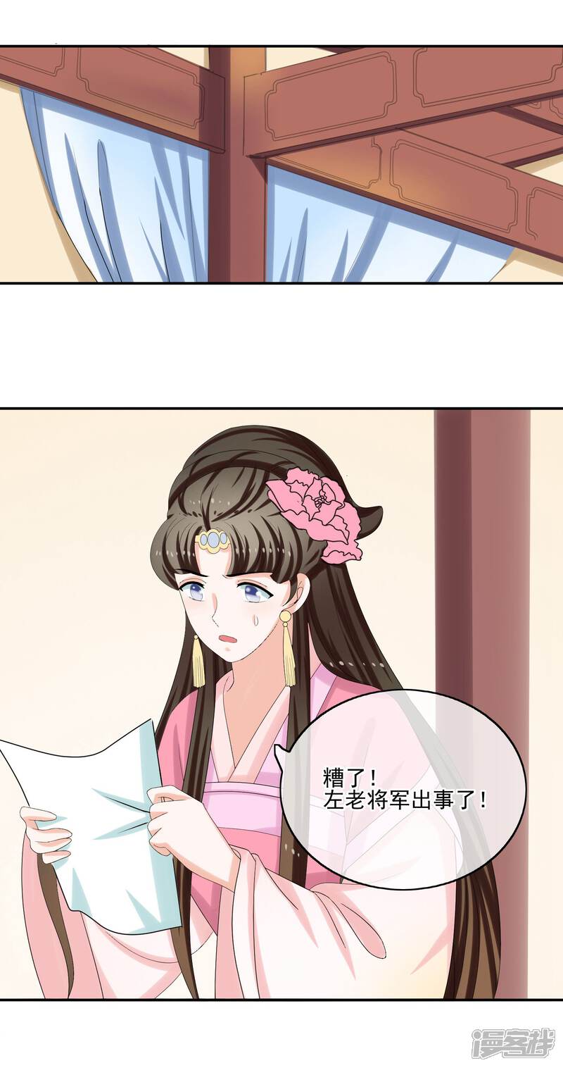 《我的野蛮王妃》第58话 急信 第8页