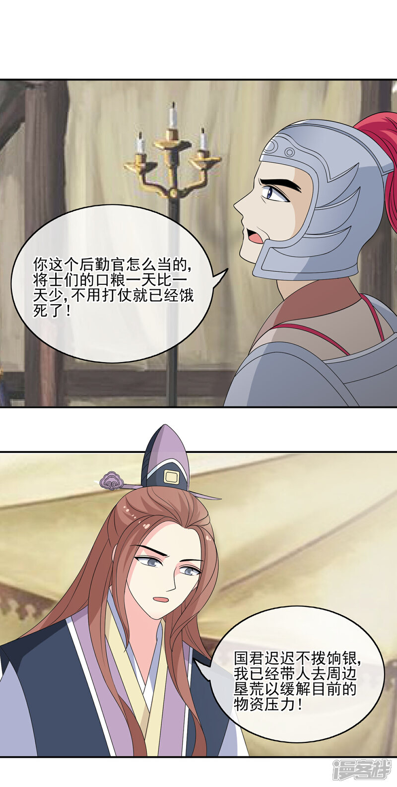 《我的野蛮王妃》第60话 包扎 第11页