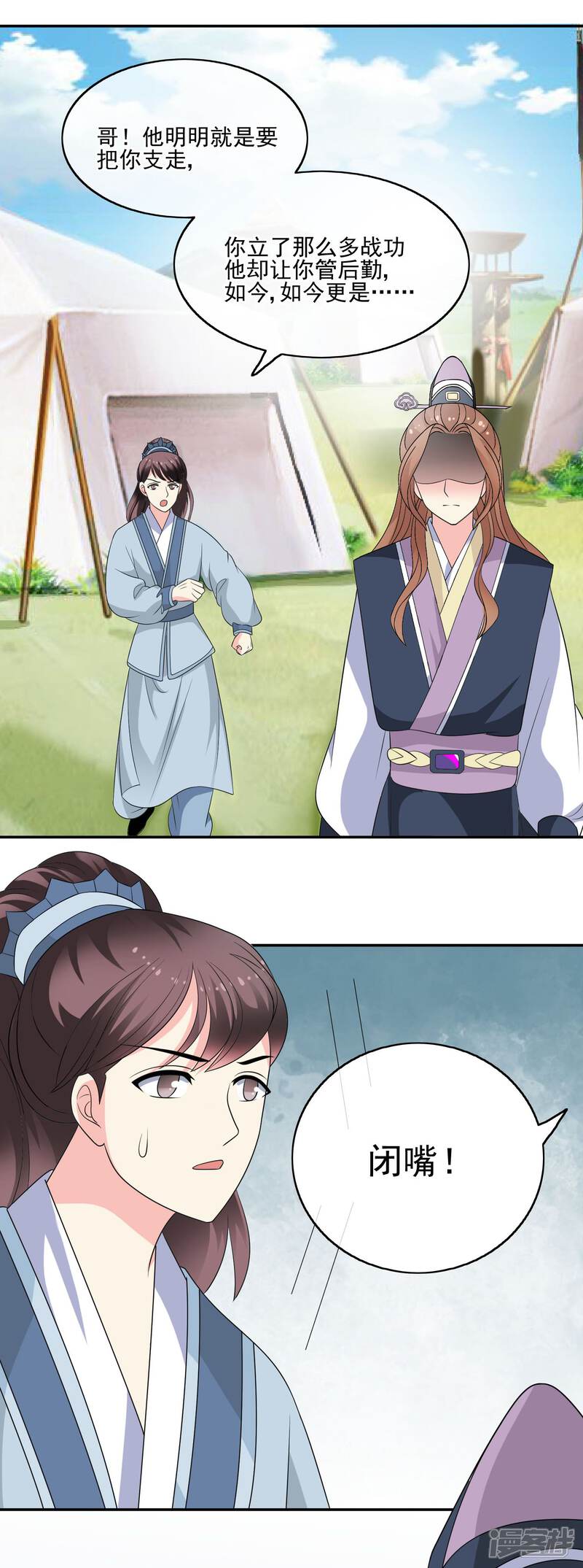 《我的野蛮王妃》第60话 包扎 第14页