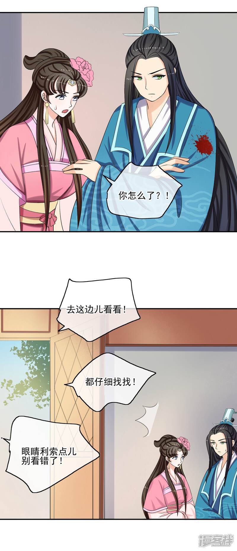 《我的野蛮王妃》第60话 包扎 第2页