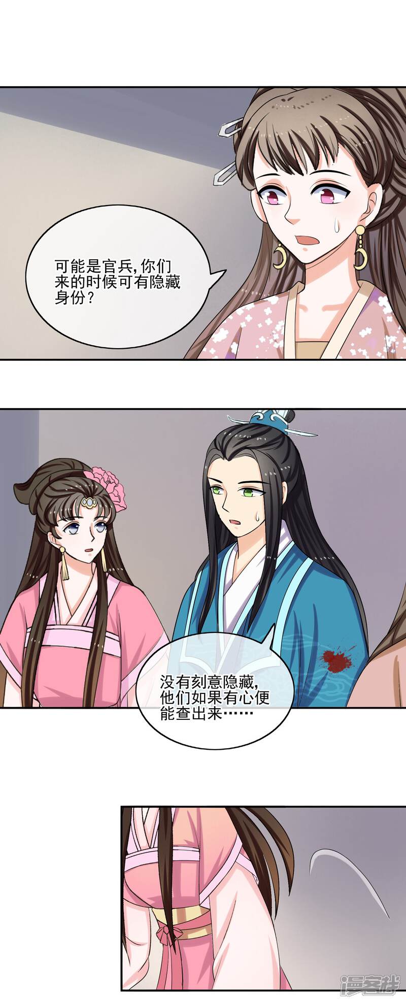 《我的野蛮王妃》第60话 包扎 第3页