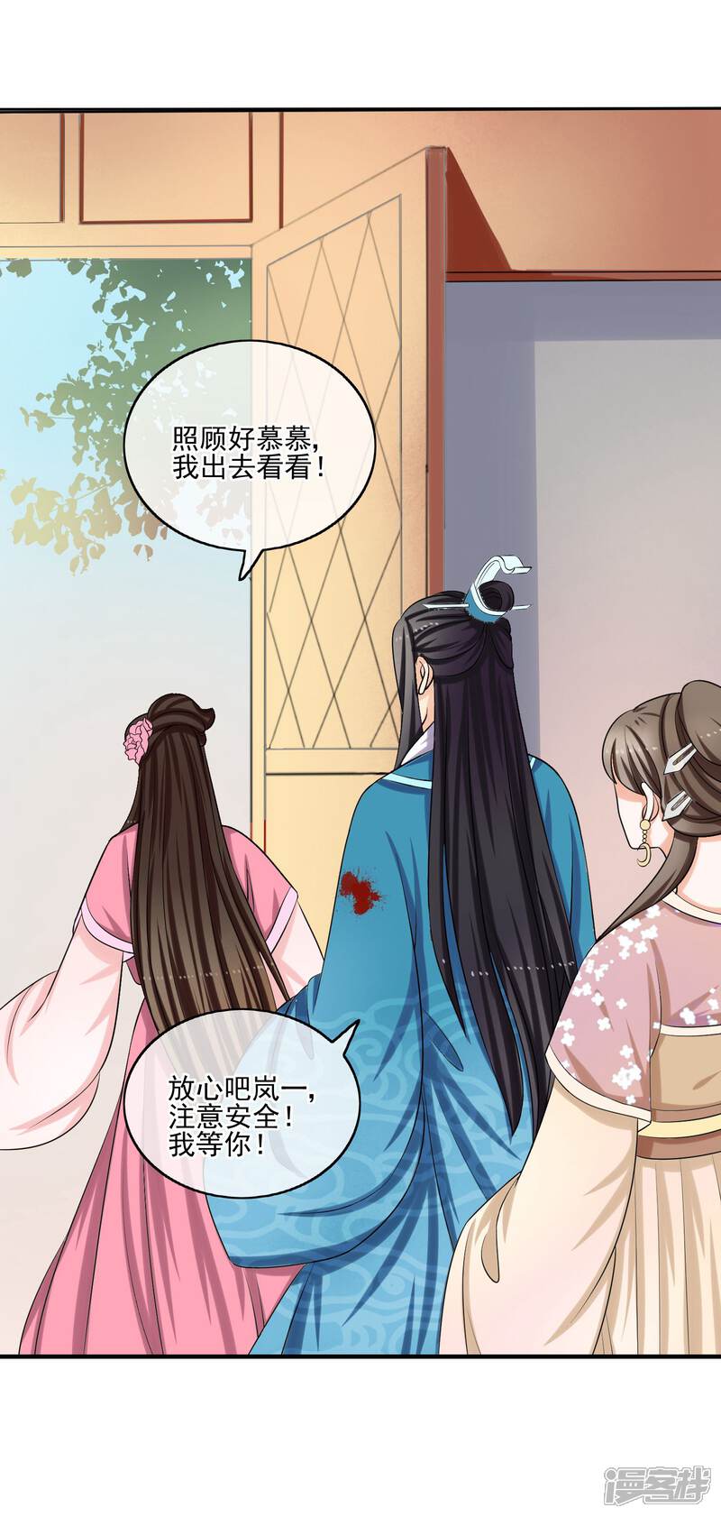 《我的野蛮王妃》第60话 包扎 第4页