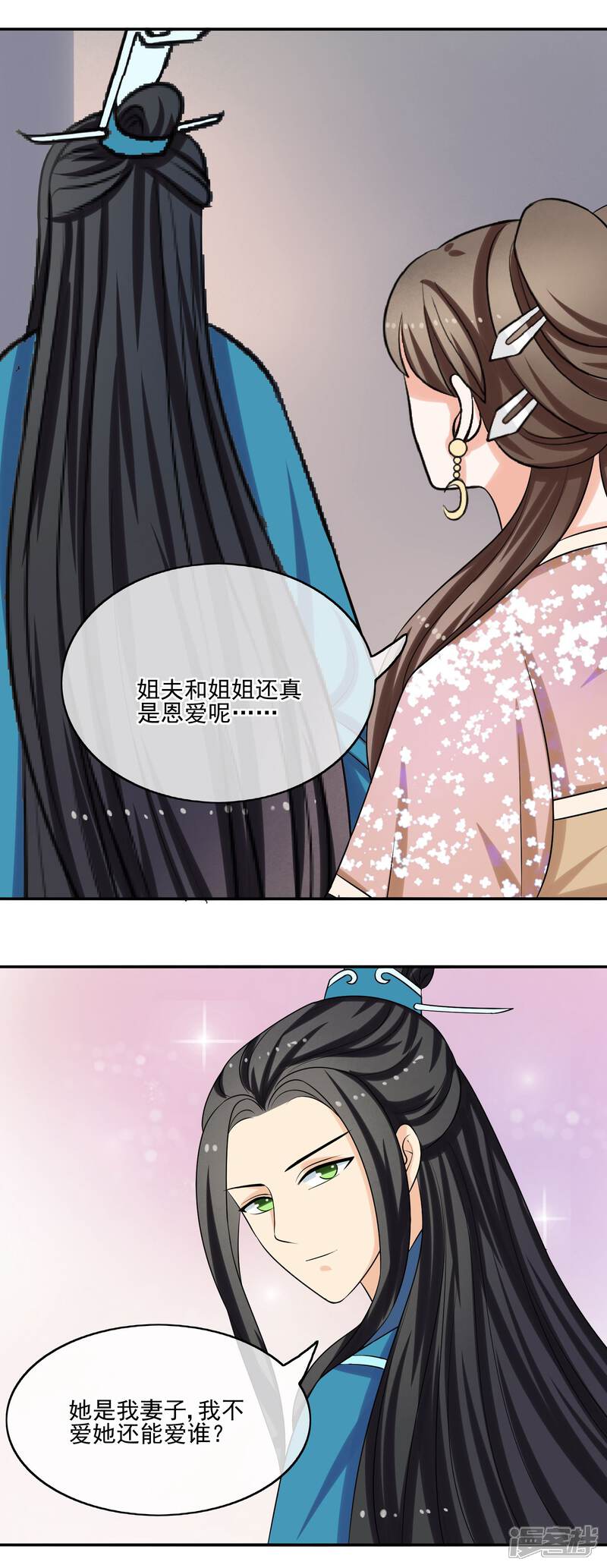 《我的野蛮王妃》第60话 包扎 第5页