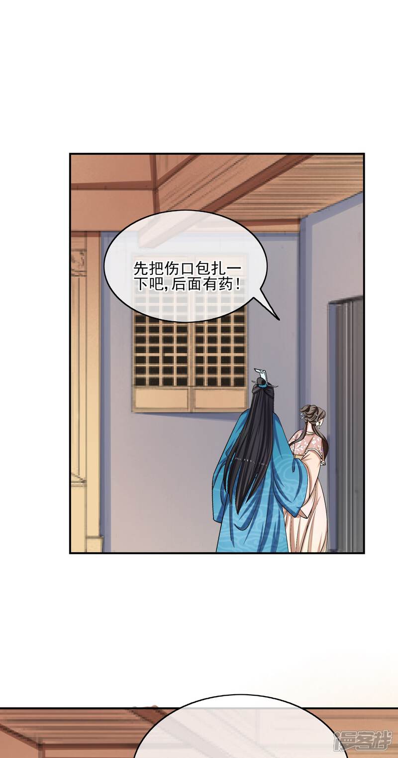 《我的野蛮王妃》第60话 包扎 第6页