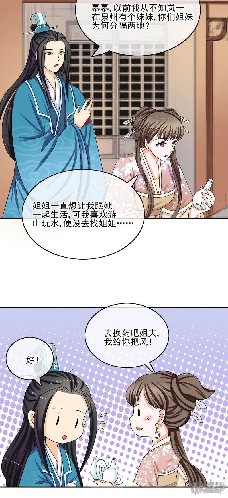 《我的野蛮王妃》第60话 包扎 第7页