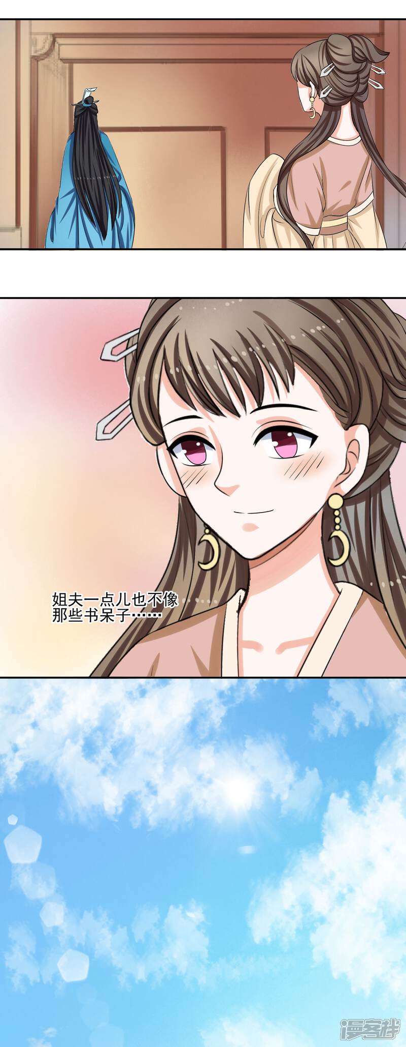 《我的野蛮王妃》第60话 包扎 第8页
