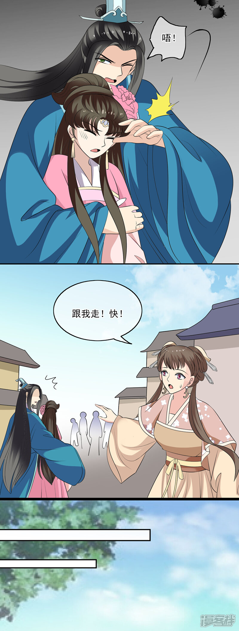《我的野蛮王妃》第59话 暴乱 第12页