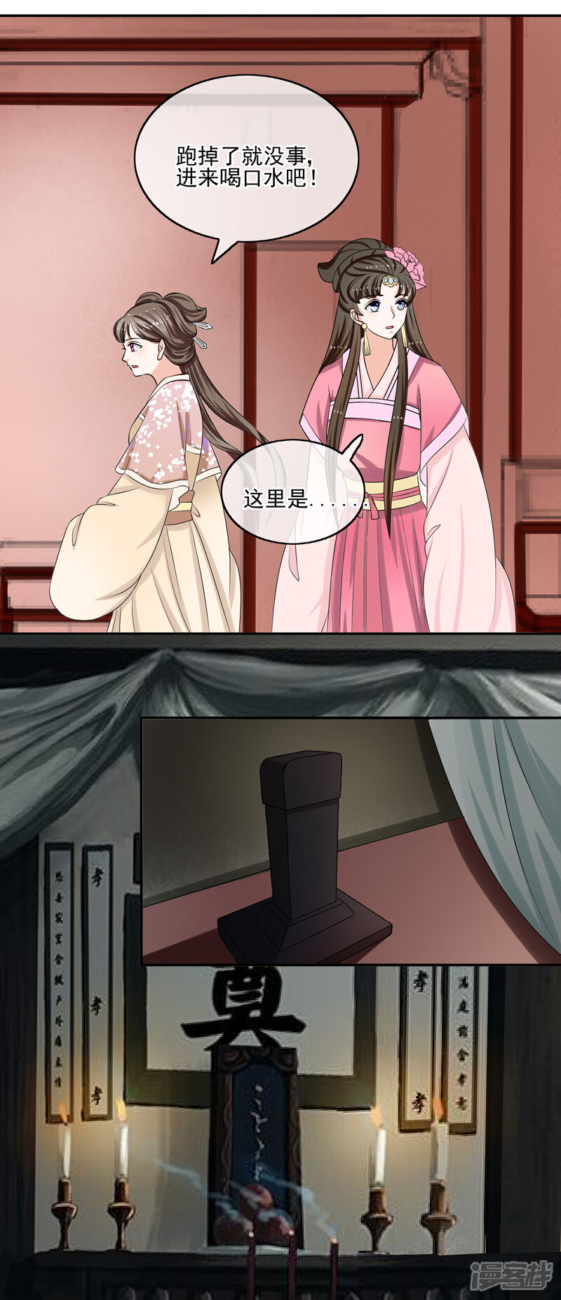 《我的野蛮王妃》第59话 暴乱 第14页