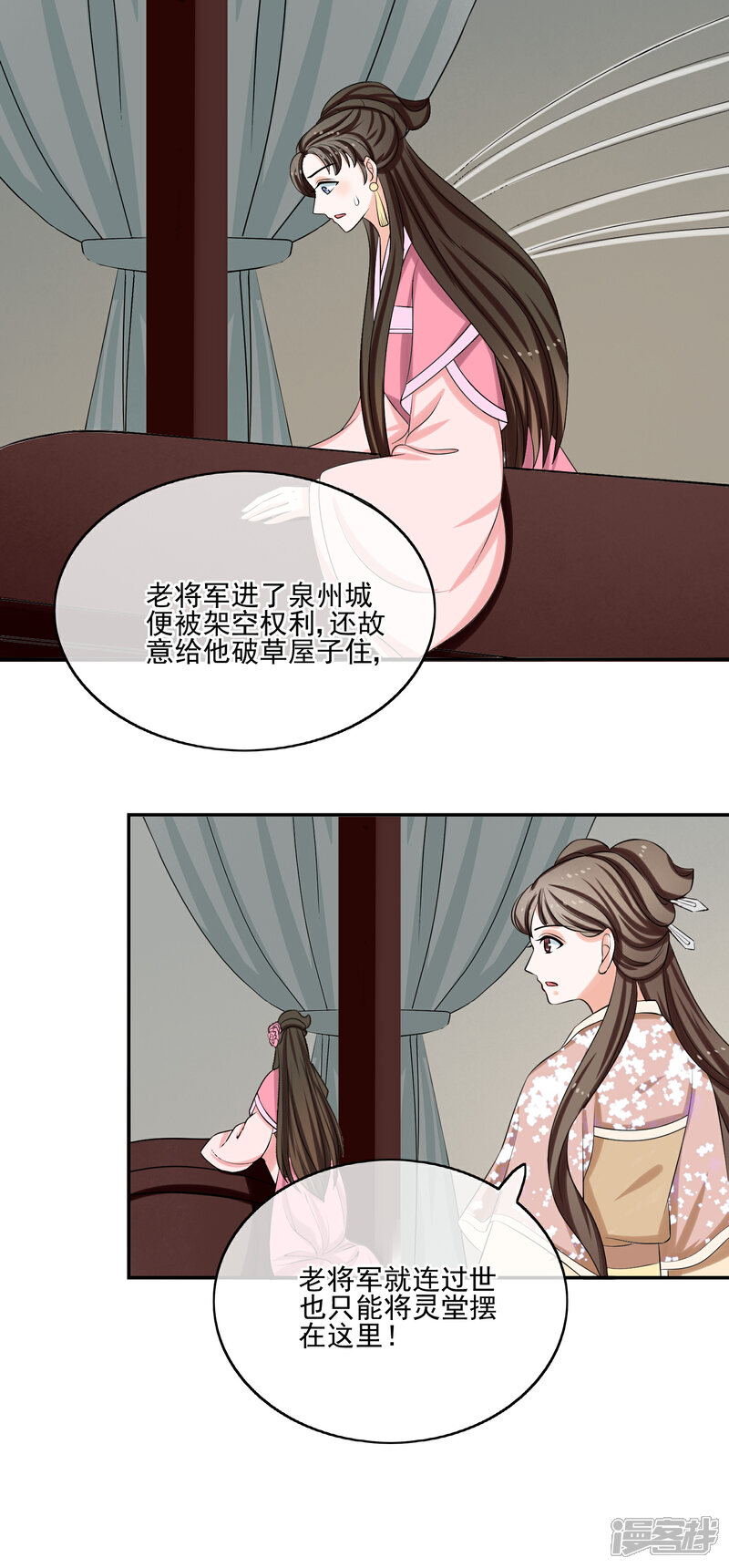 《我的野蛮王妃》第59话 暴乱 第16页