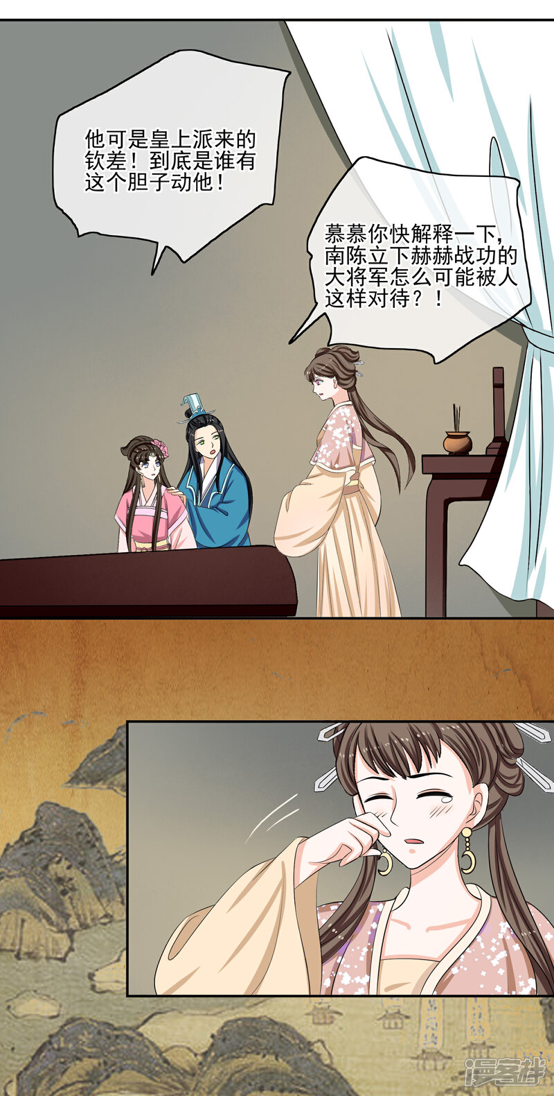 《我的野蛮王妃》第59话 暴乱 第17页