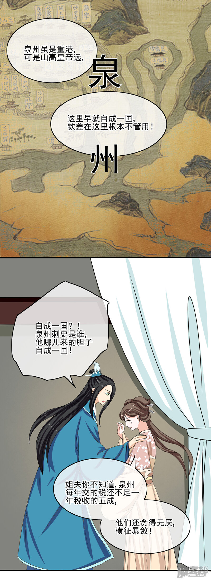 《我的野蛮王妃》第59话 暴乱 第18页