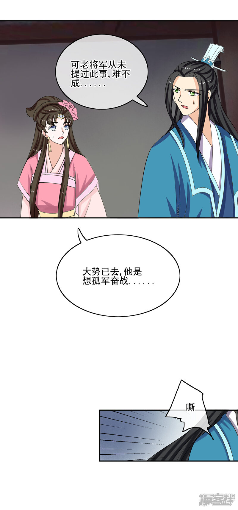 《我的野蛮王妃》第59话 暴乱 第19页