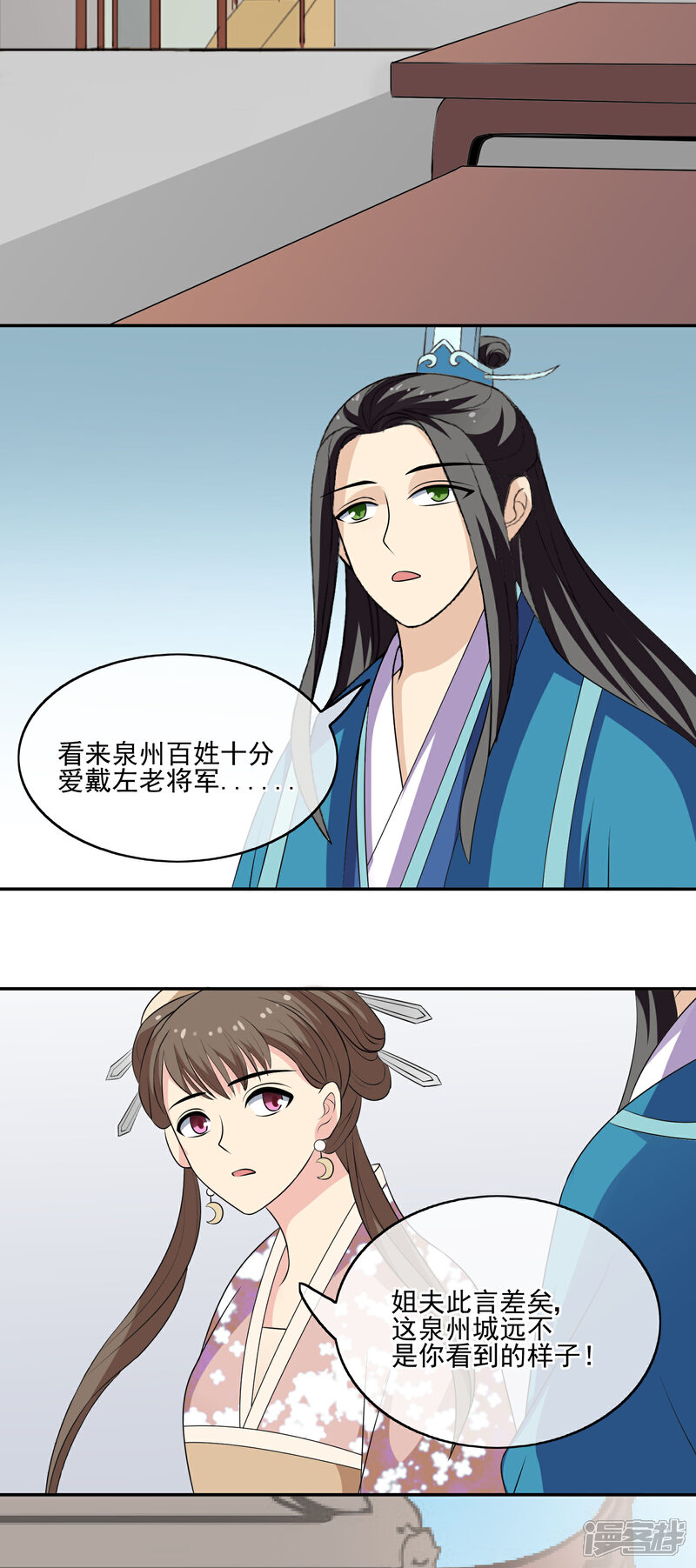 《我的野蛮王妃》第59话 暴乱 第3页