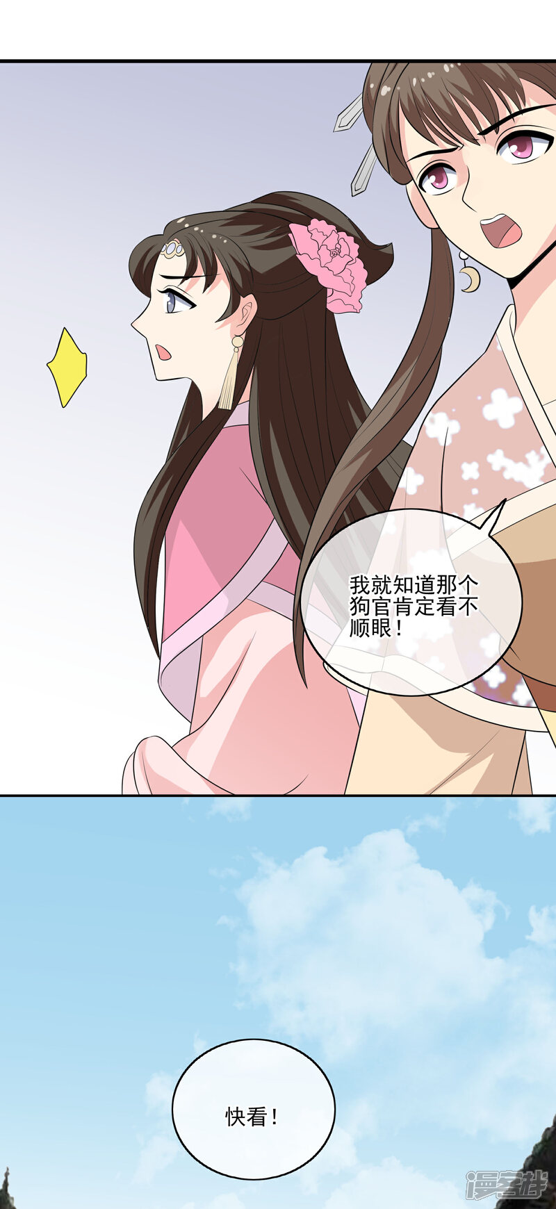《我的野蛮王妃》第59话 暴乱 第5页