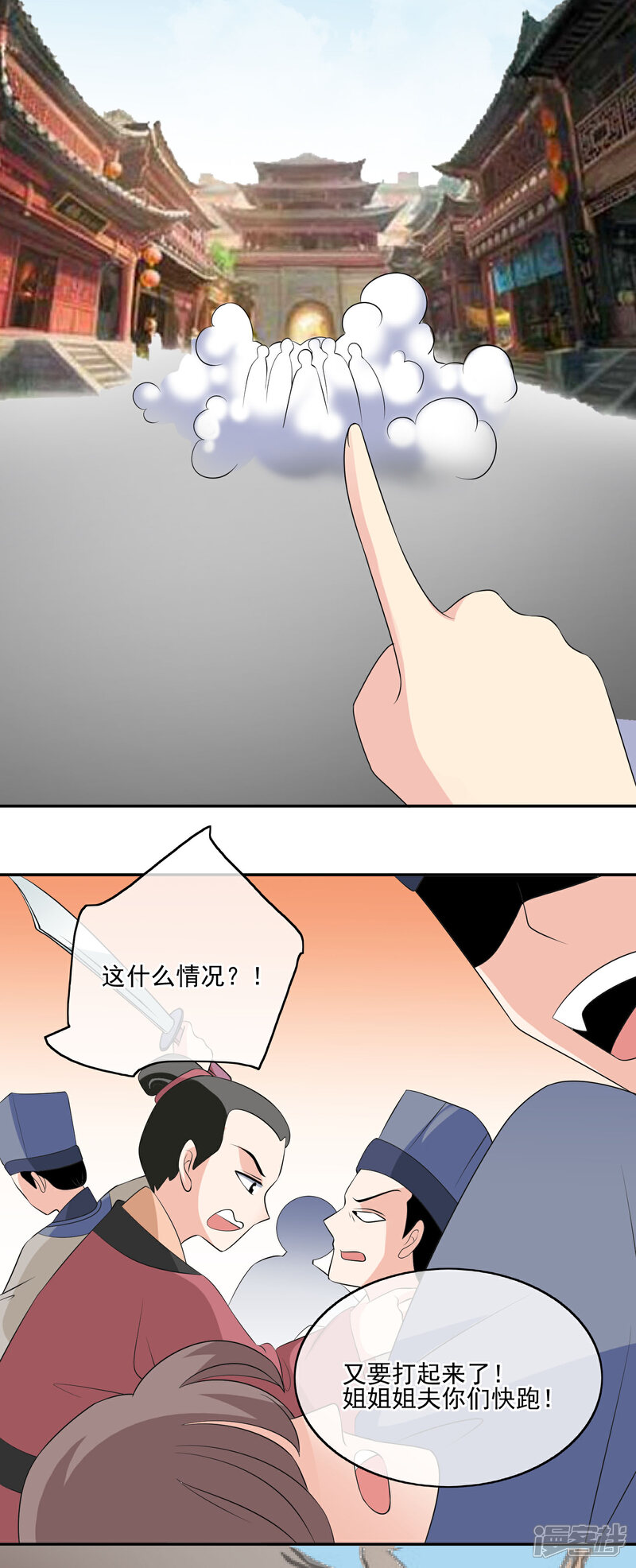 《我的野蛮王妃》第59话 暴乱 第6页