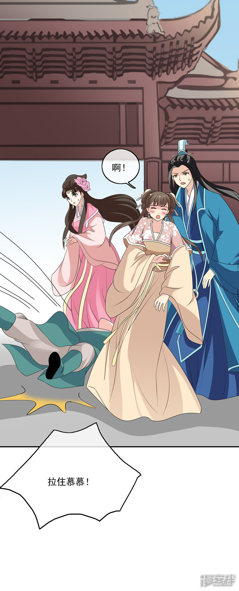 《我的野蛮王妃》第59话 暴乱 第7页