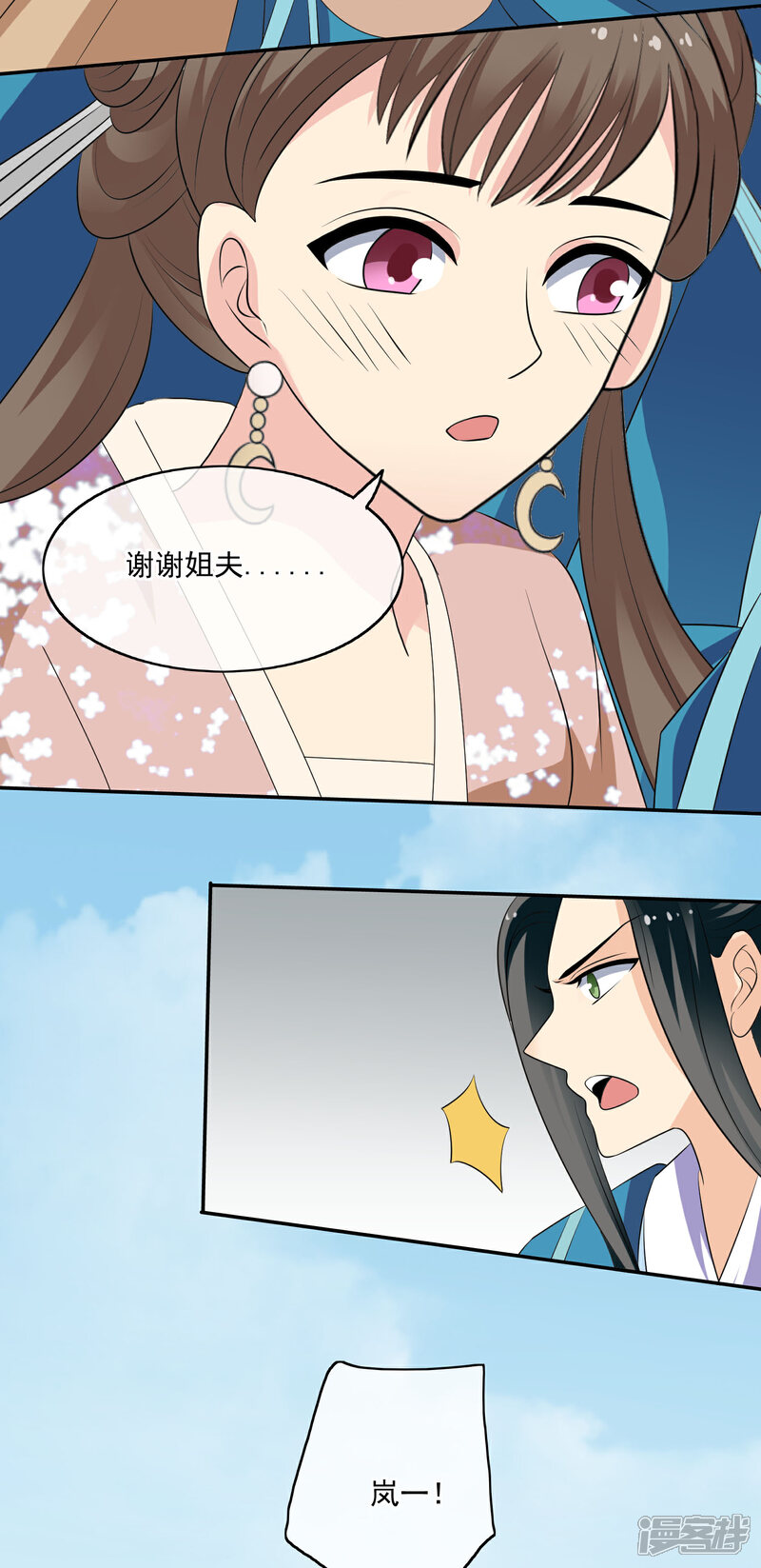 《我的野蛮王妃》第59话 暴乱 第9页