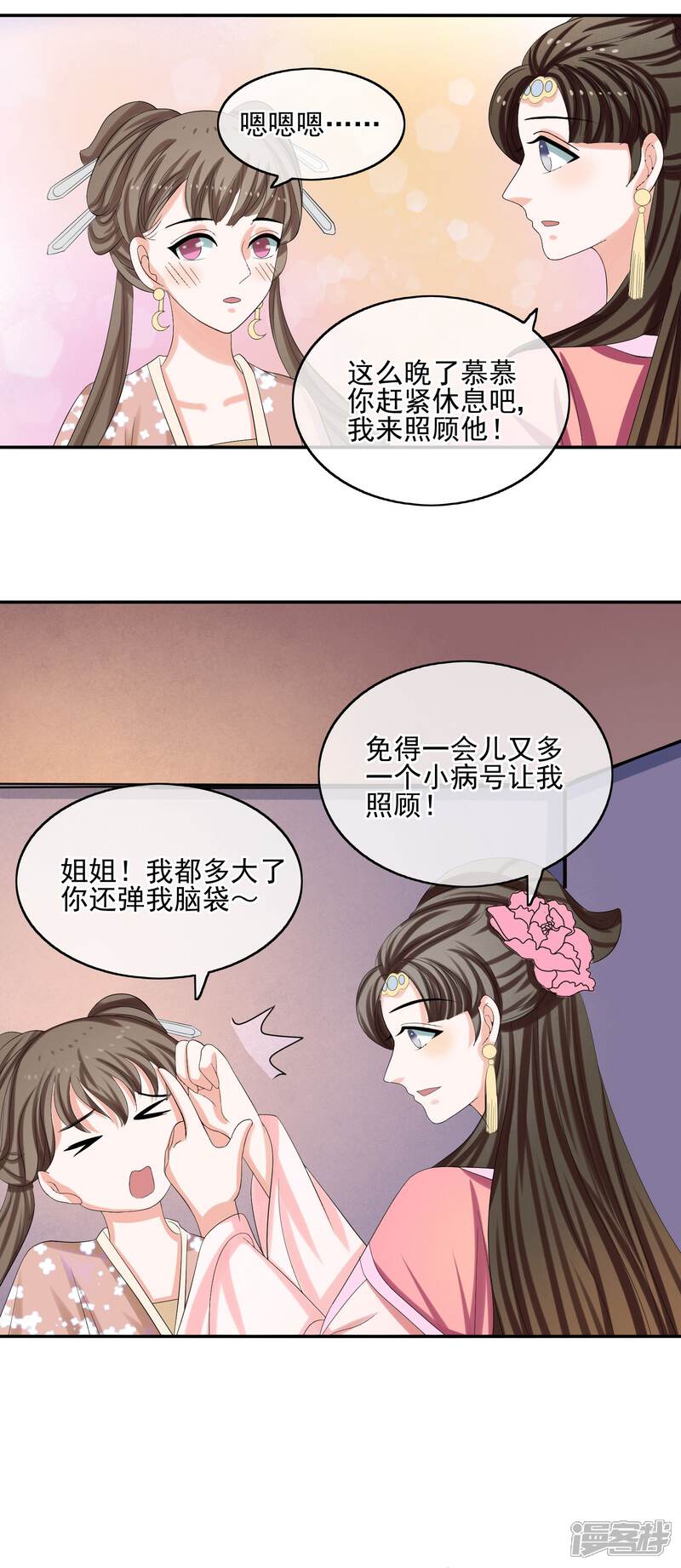 《我的野蛮王妃》第61话 换药 第10页