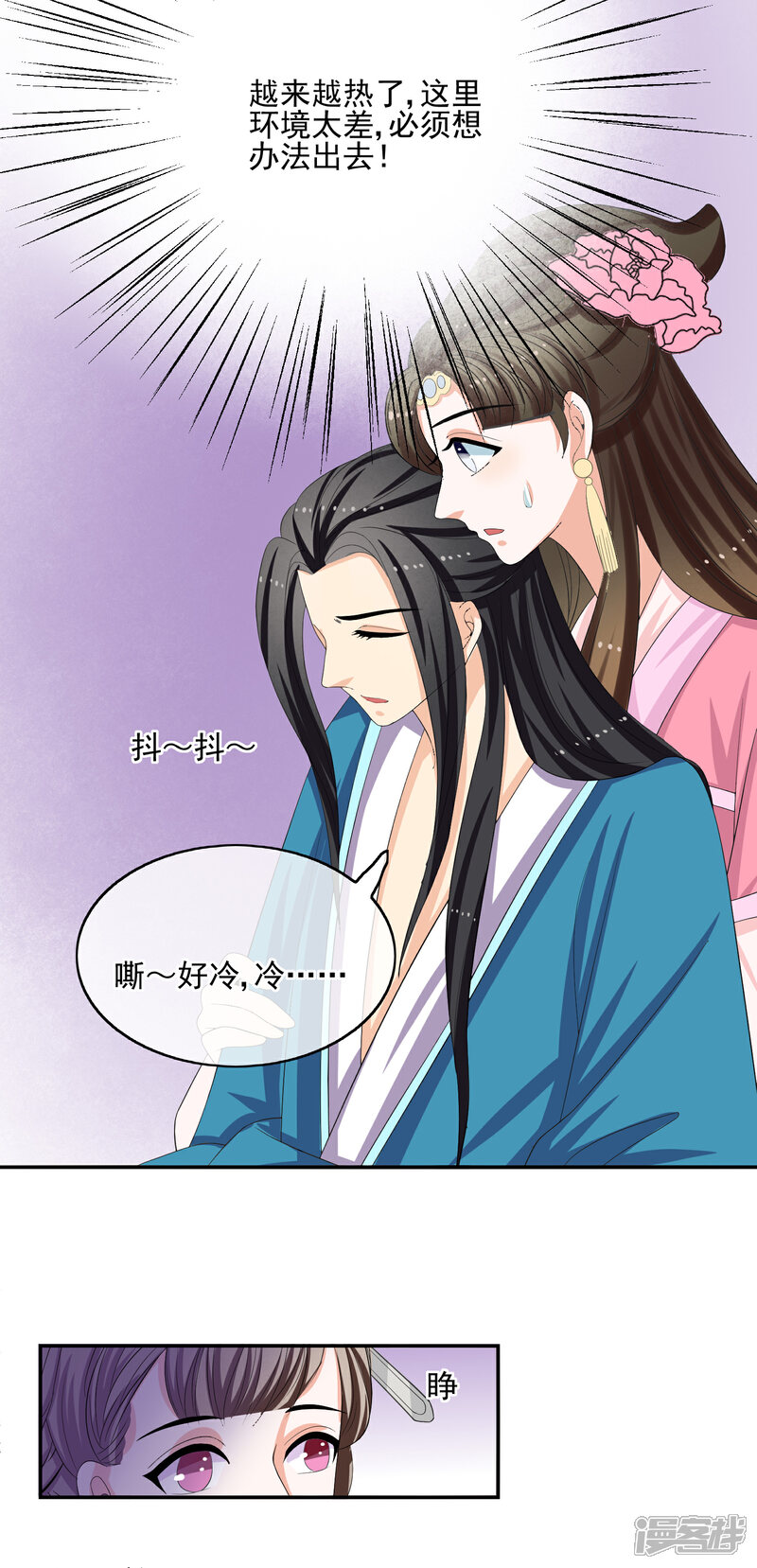 《我的野蛮王妃》第61话 换药 第13页
