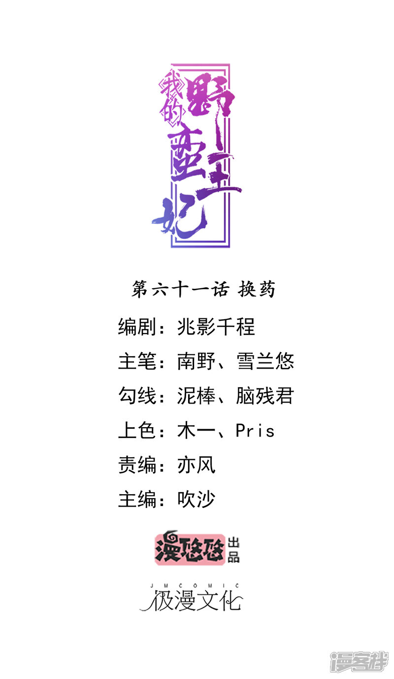 《我的野蛮王妃》第61话 换药 第1页