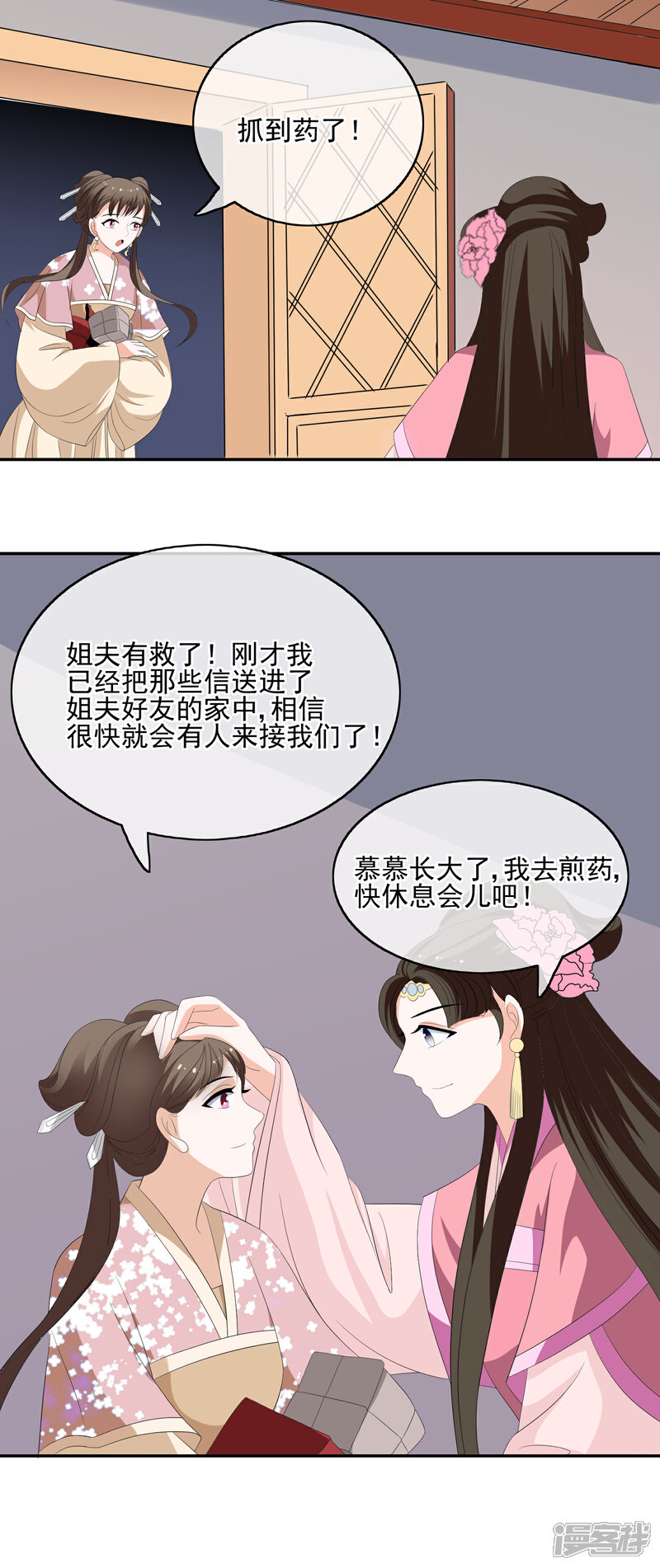 《我的野蛮王妃》第61话 换药 第3页