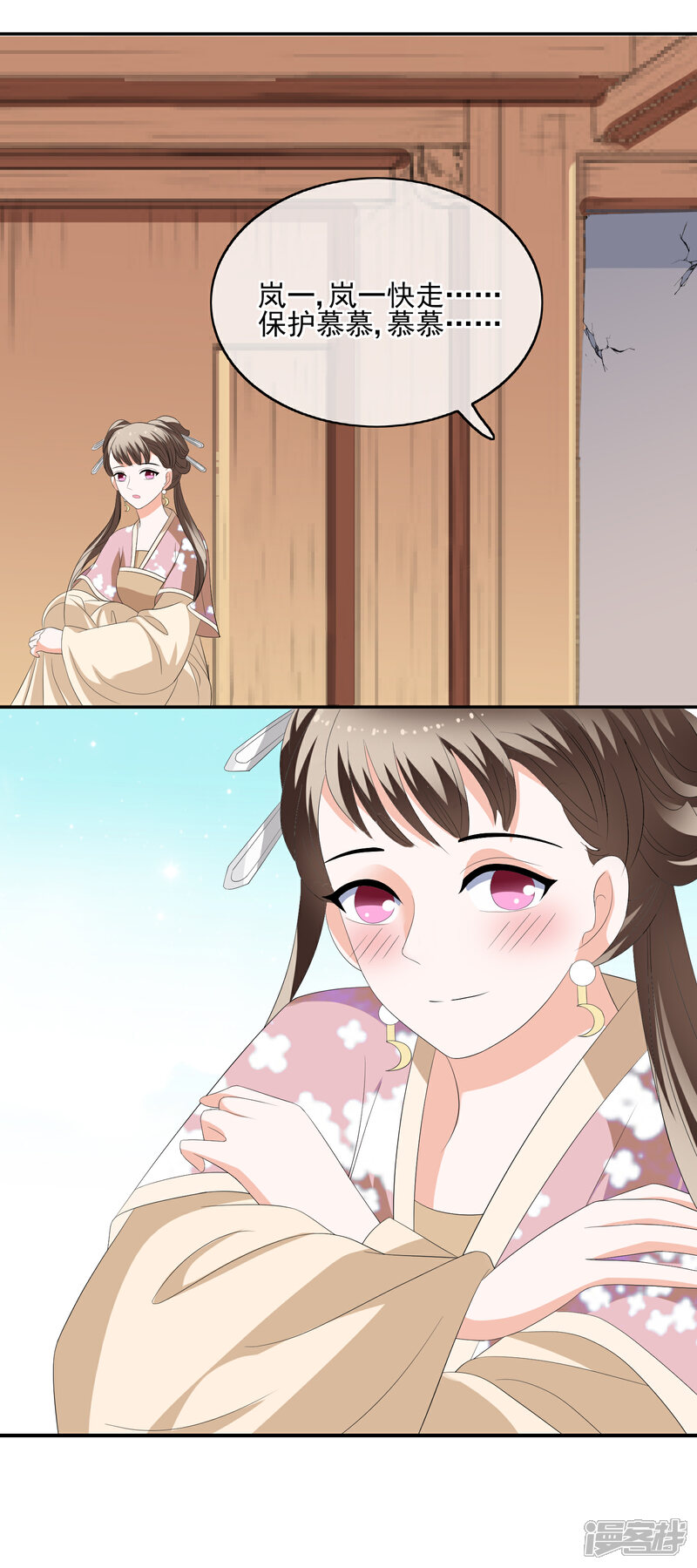 《我的野蛮王妃》第61话 换药 第4页