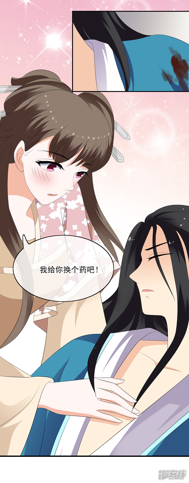 《我的野蛮王妃》第61话 换药 第7页