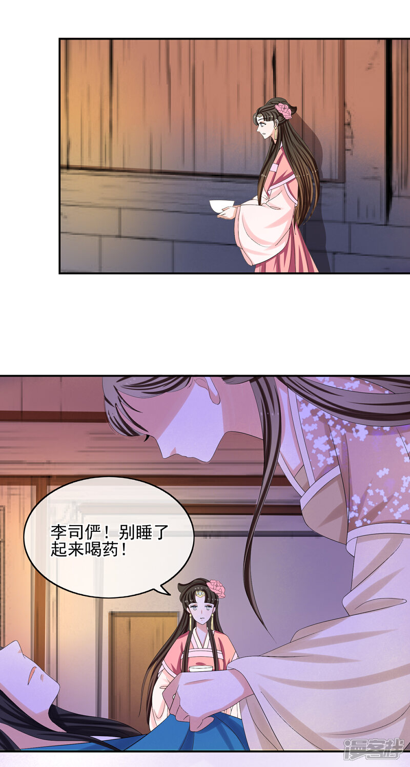 《我的野蛮王妃》第61话 换药 第8页