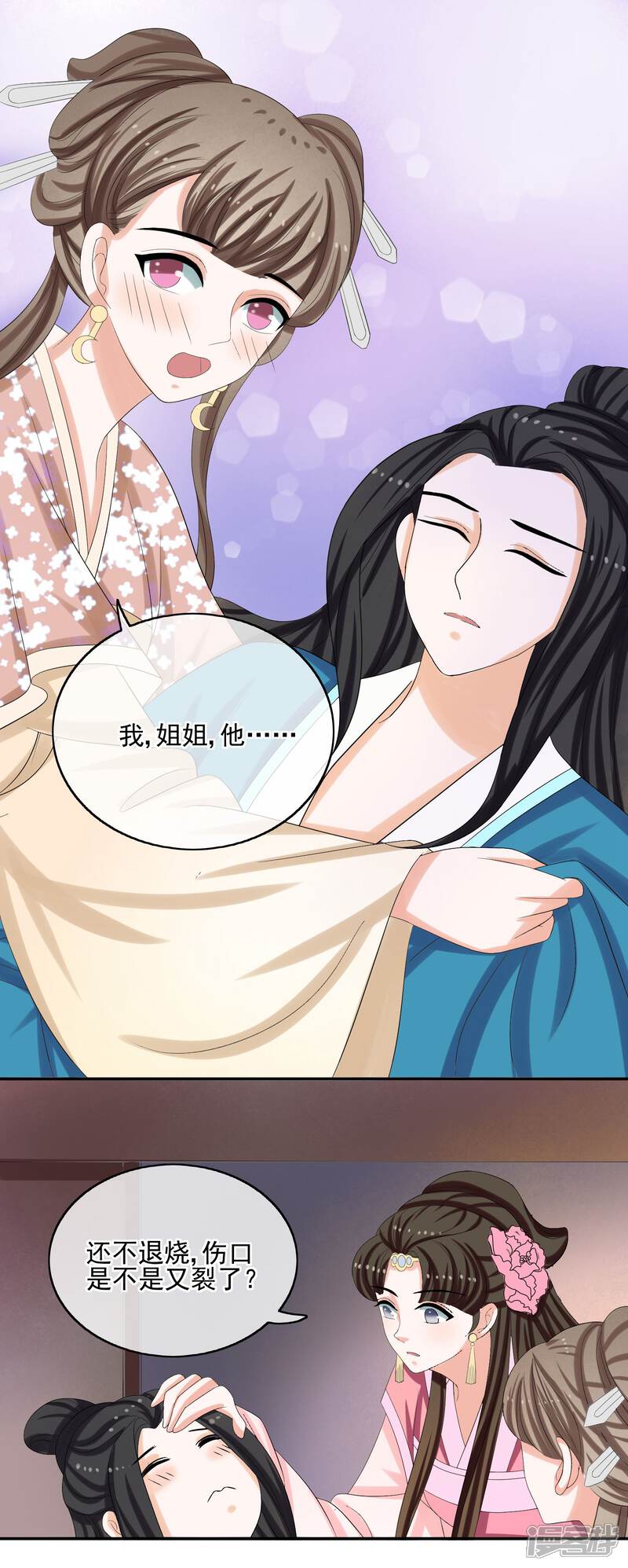 《我的野蛮王妃》第61话 换药 第9页