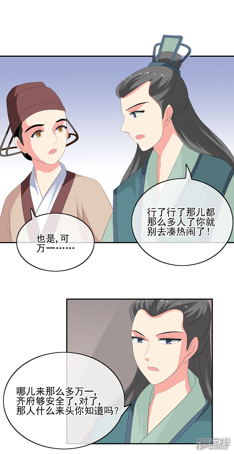 《我的野蛮王妃》第62话 取暖的方法 第13页