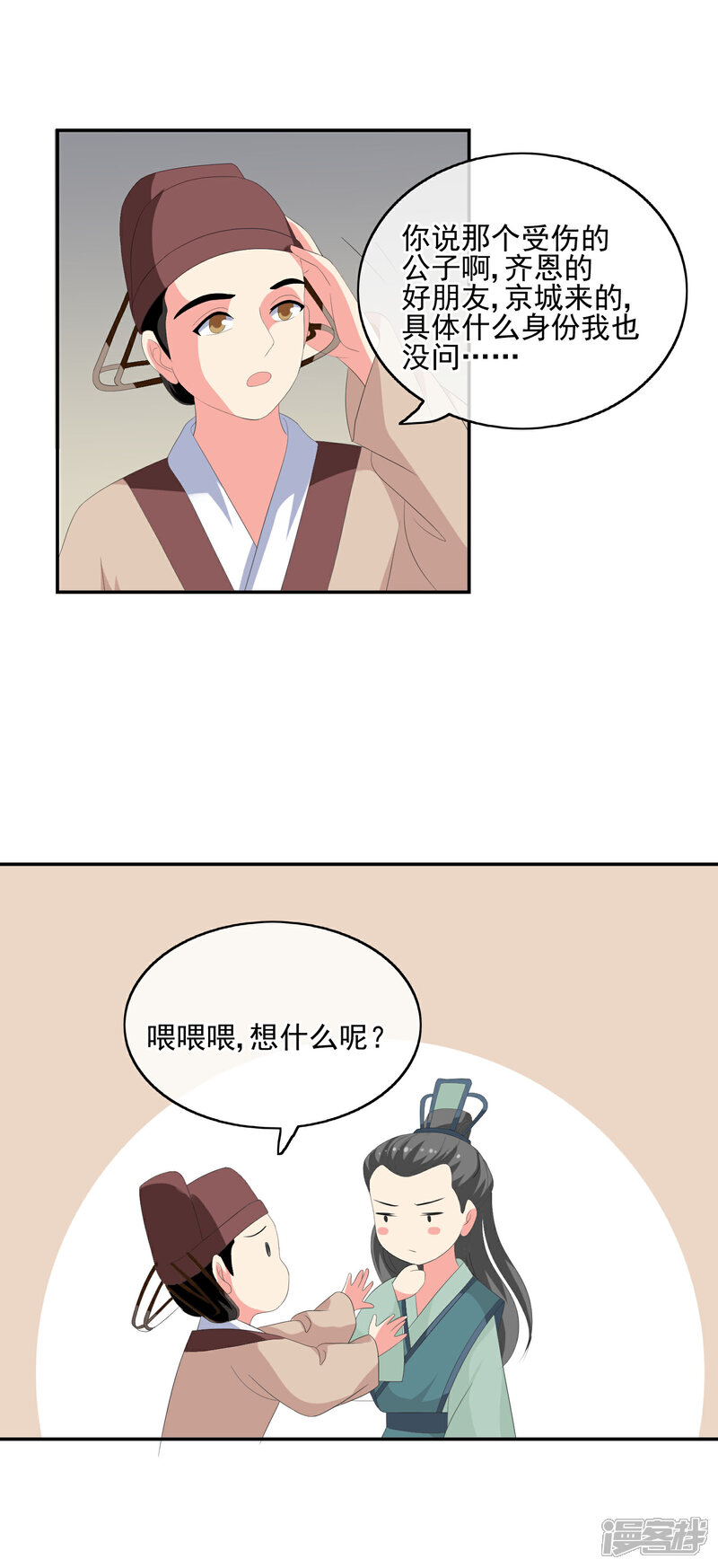 《我的野蛮王妃》第62话 取暖的方法 第14页
