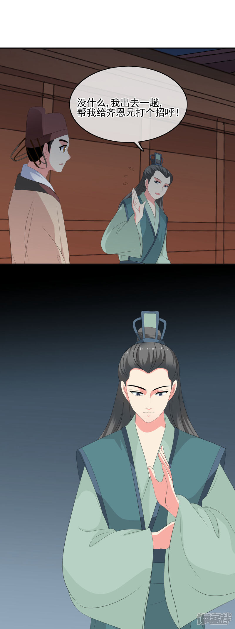 《我的野蛮王妃》第62话 取暖的方法 第15页