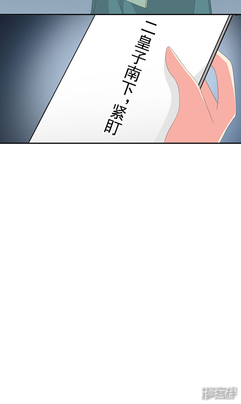 《我的野蛮王妃》第62话 取暖的方法 第16页