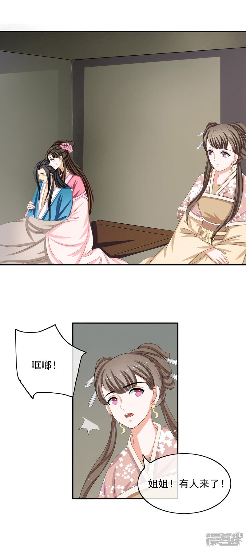《我的野蛮王妃》第62话 取暖的方法 第2页