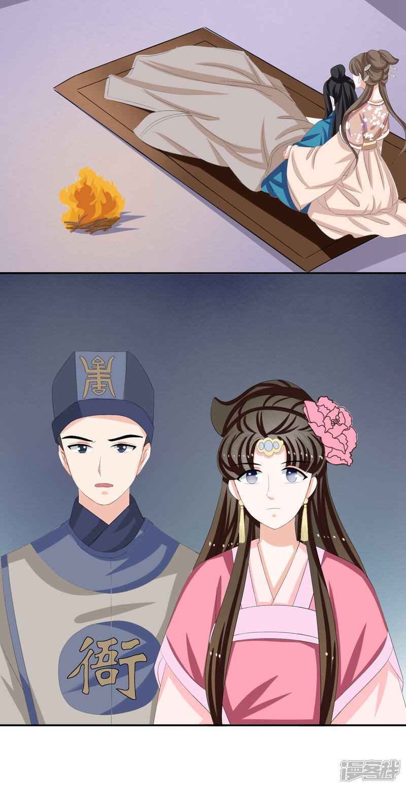 《我的野蛮王妃》第62话 取暖的方法 第7页