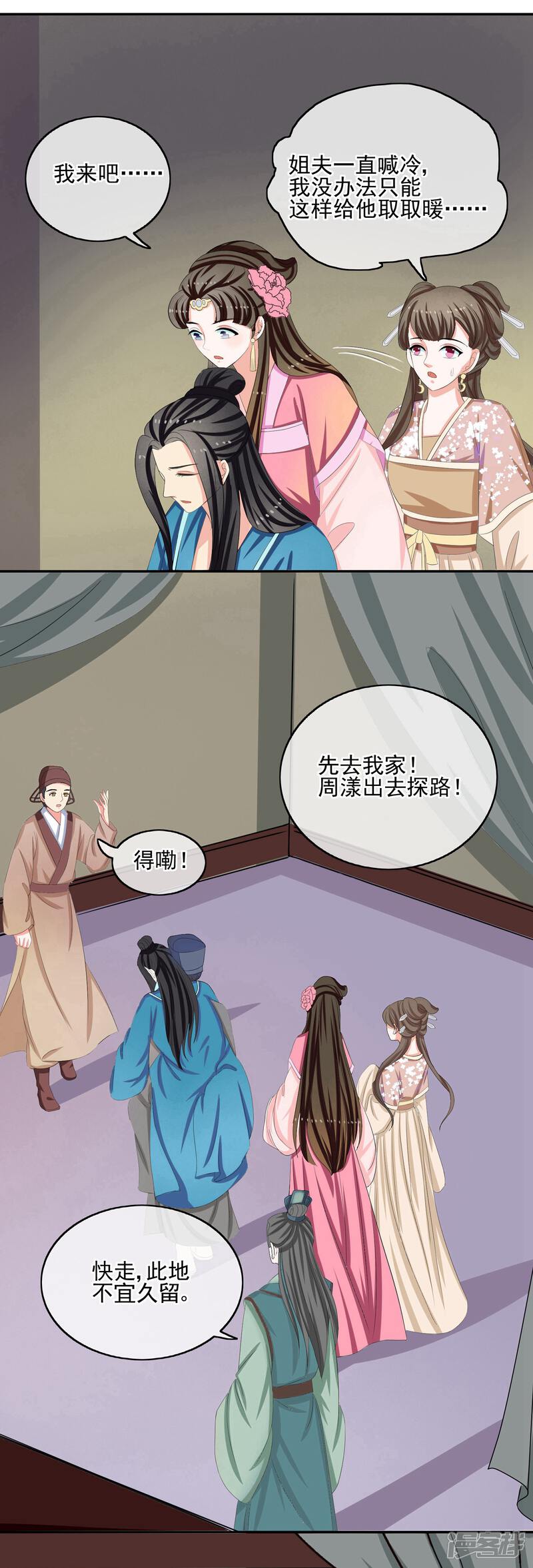 《我的野蛮王妃》第62话 取暖的方法 第8页