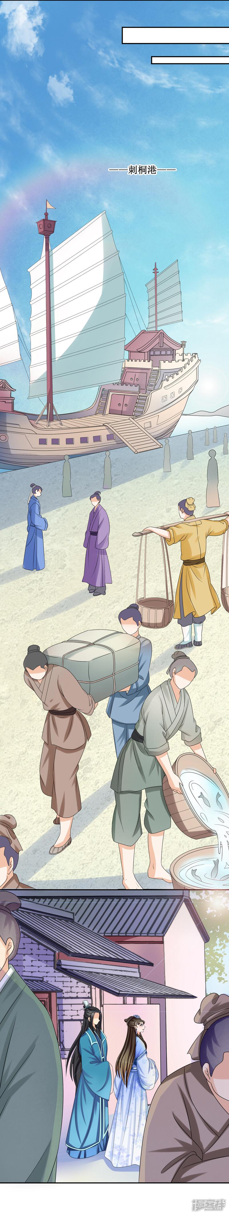 《我的野蛮王妃》第63话 “意外”落水 第10页